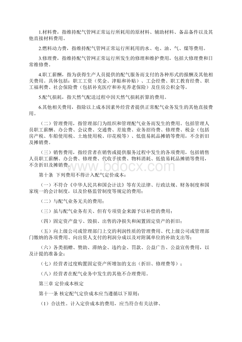 黑龙江城镇管道天然气配气定价成本监审办法Word格式文档下载.docx_第2页