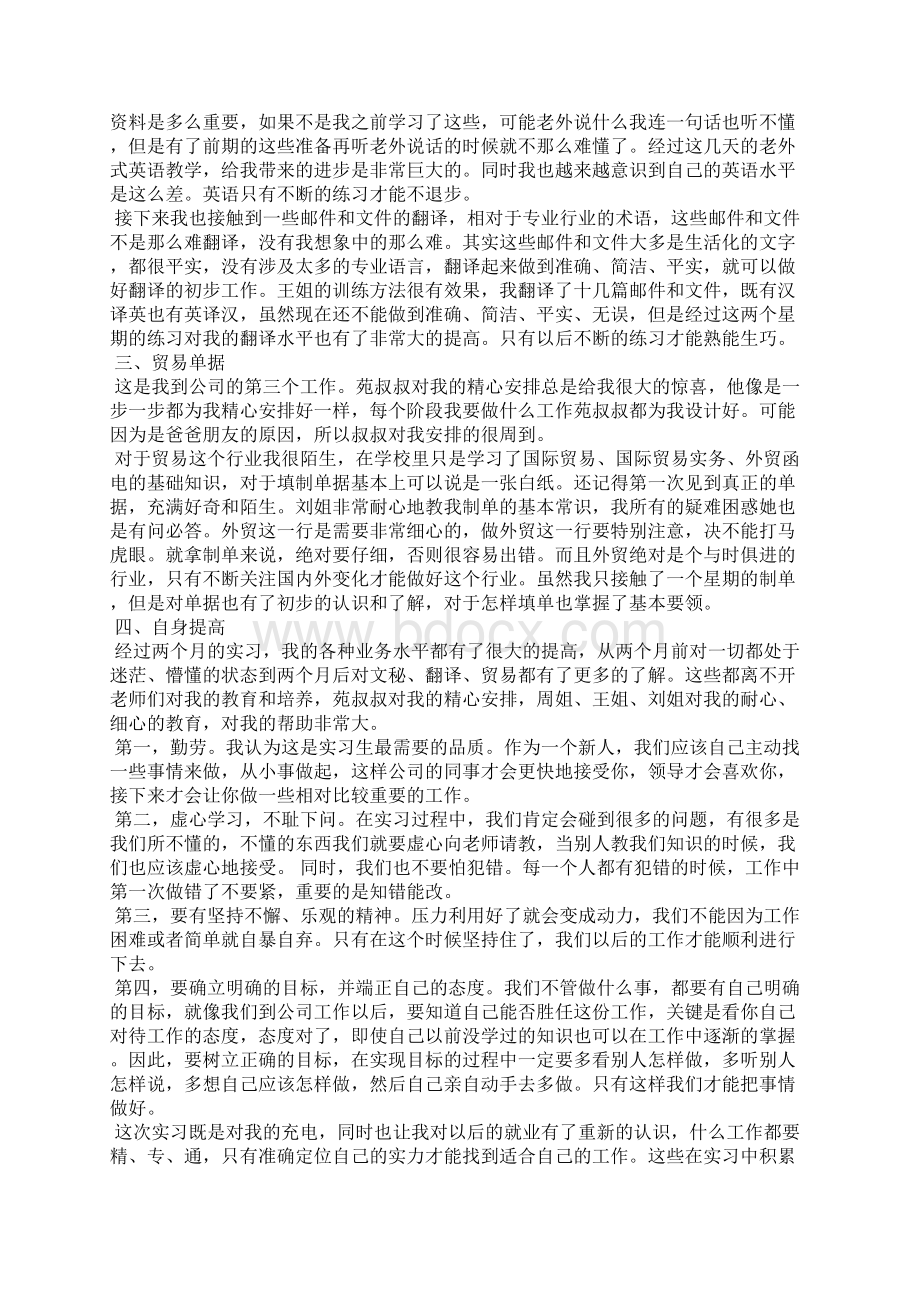 办公室实习报告.docx_第2页