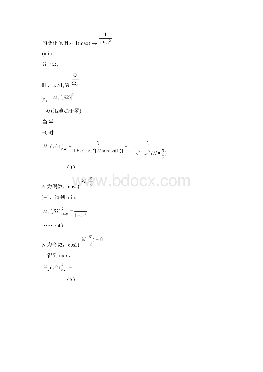 切比雪夫滤波器设计正文docWord文档下载推荐.docx_第3页