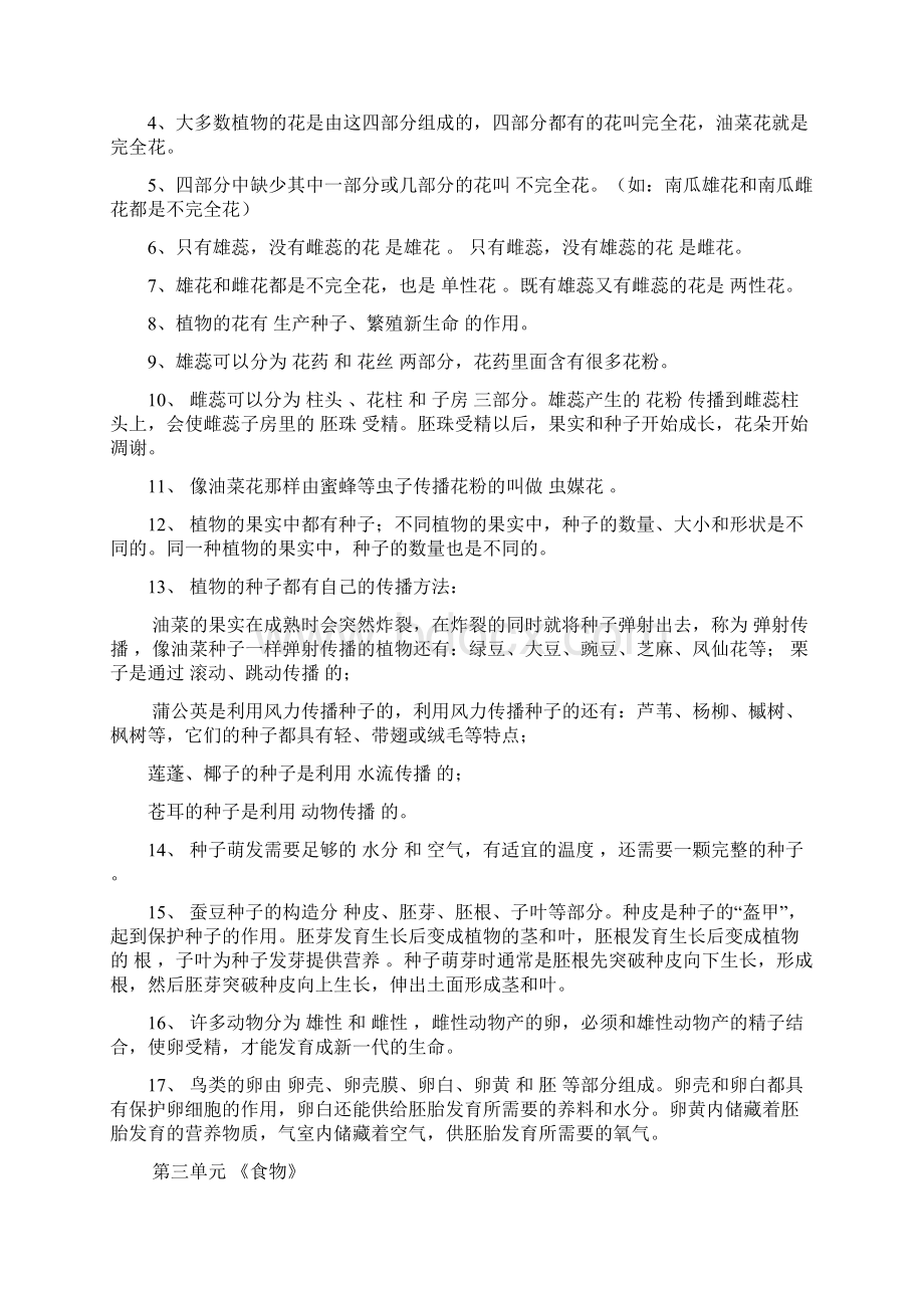 教科版科学四级下册知识点整理.docx_第2页