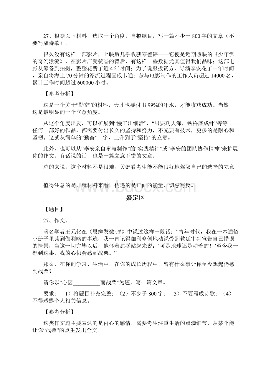 上海市高三各区语文一模作文题与立意.docx_第3页