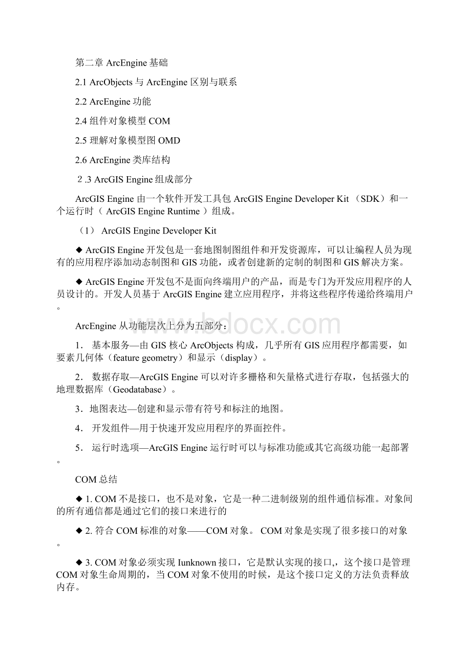 ArcGIS Engine期末知识点总结.docx_第2页