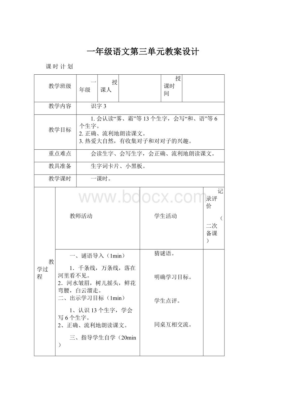 一年级语文第三单元教案设计.docx