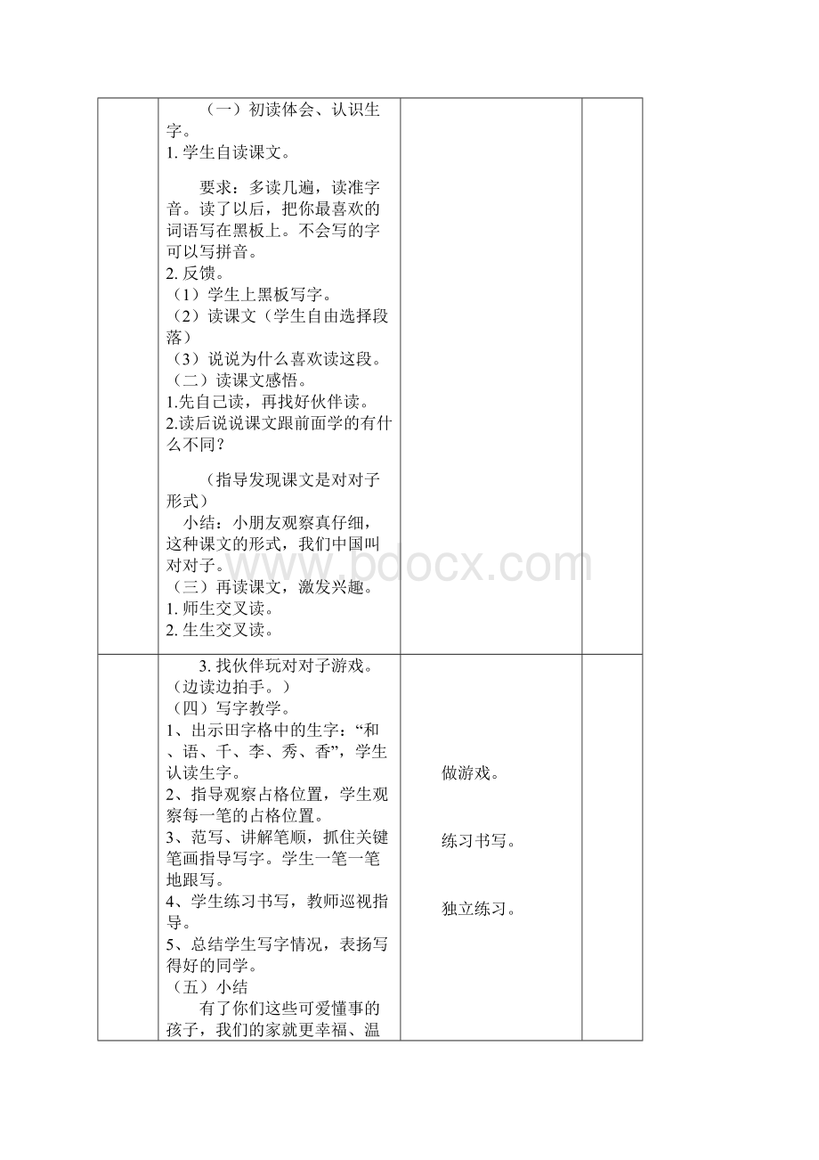 一年级语文第三单元教案设计.docx_第2页