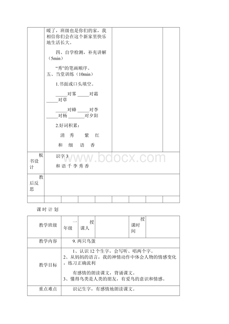 一年级语文第三单元教案设计Word下载.docx_第3页