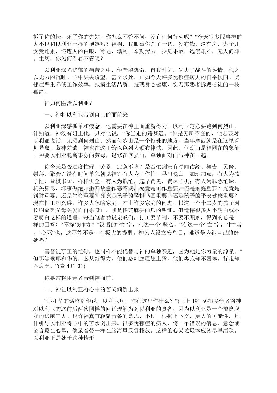 神仆以利亚的灰心与复原Word下载.docx_第3页