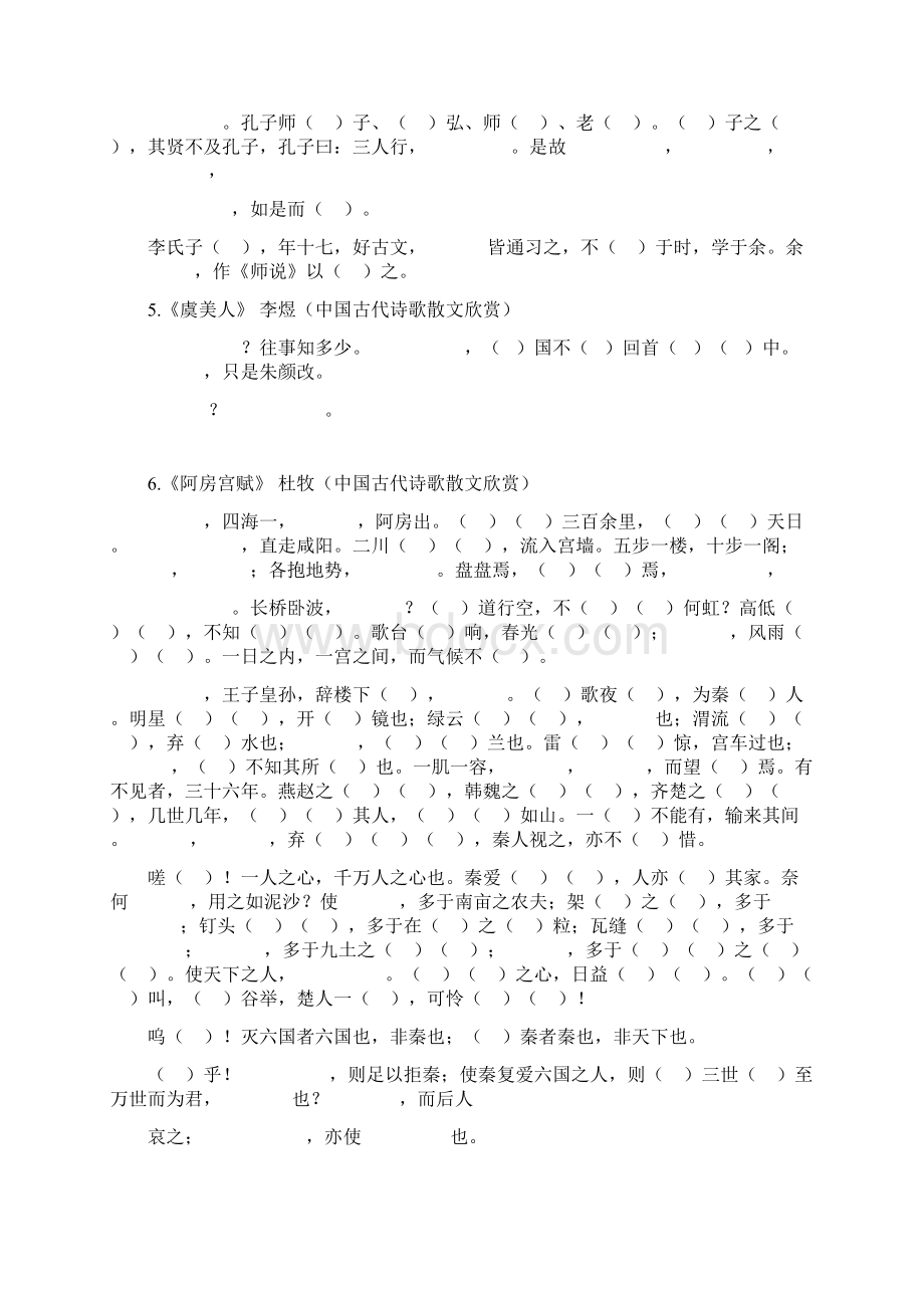 高初中古诗文背诵默写64篇挖空练习.docx_第3页