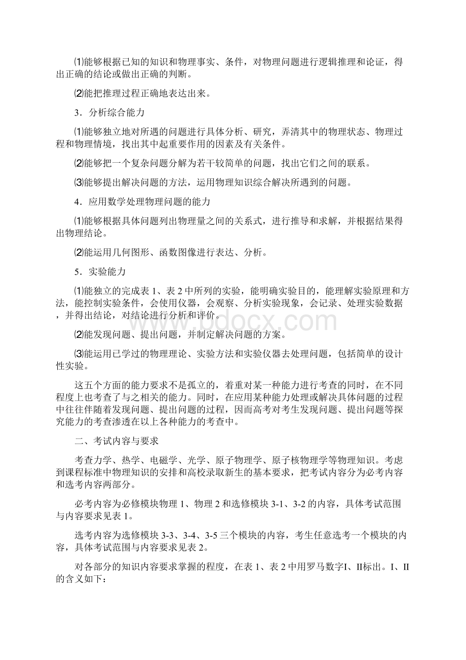 新课标物理考试说明与题型示例.docx_第3页