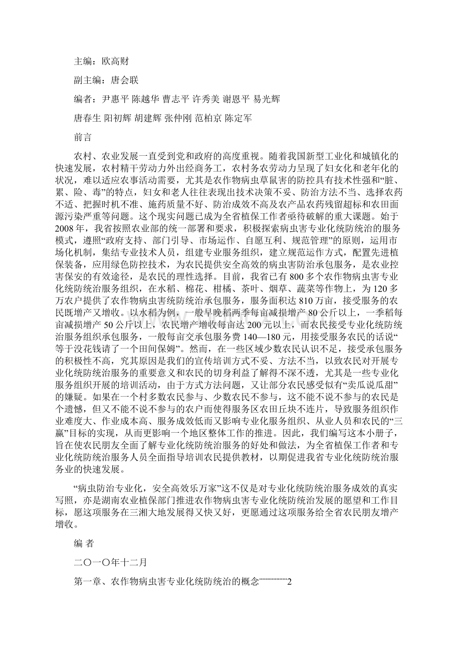 专业化统防统治培训教材农民篇.docx_第2页