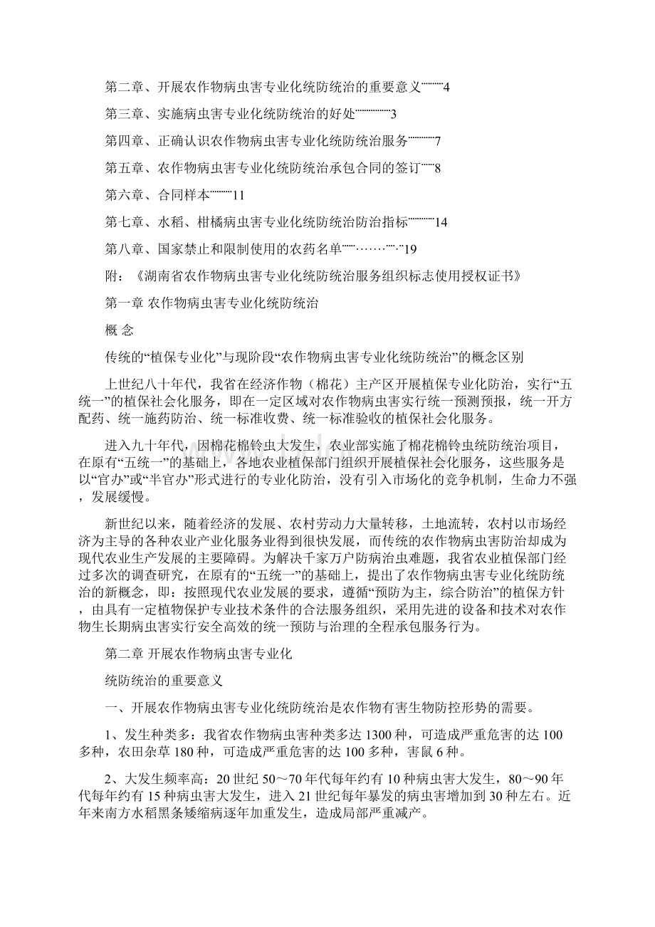 专业化统防统治培训教材农民篇.docx_第3页