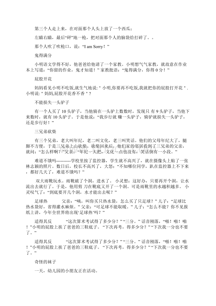 传男不传女笑话故事.docx_第3页