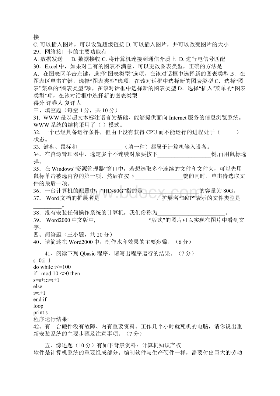 最新初中信息技术考试试题八Word文件下载.docx_第3页