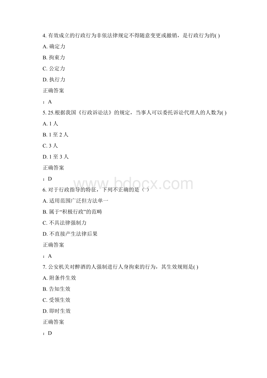 四川大学《行政法学1462》15秋在线作业2满分答案Word下载.docx_第2页