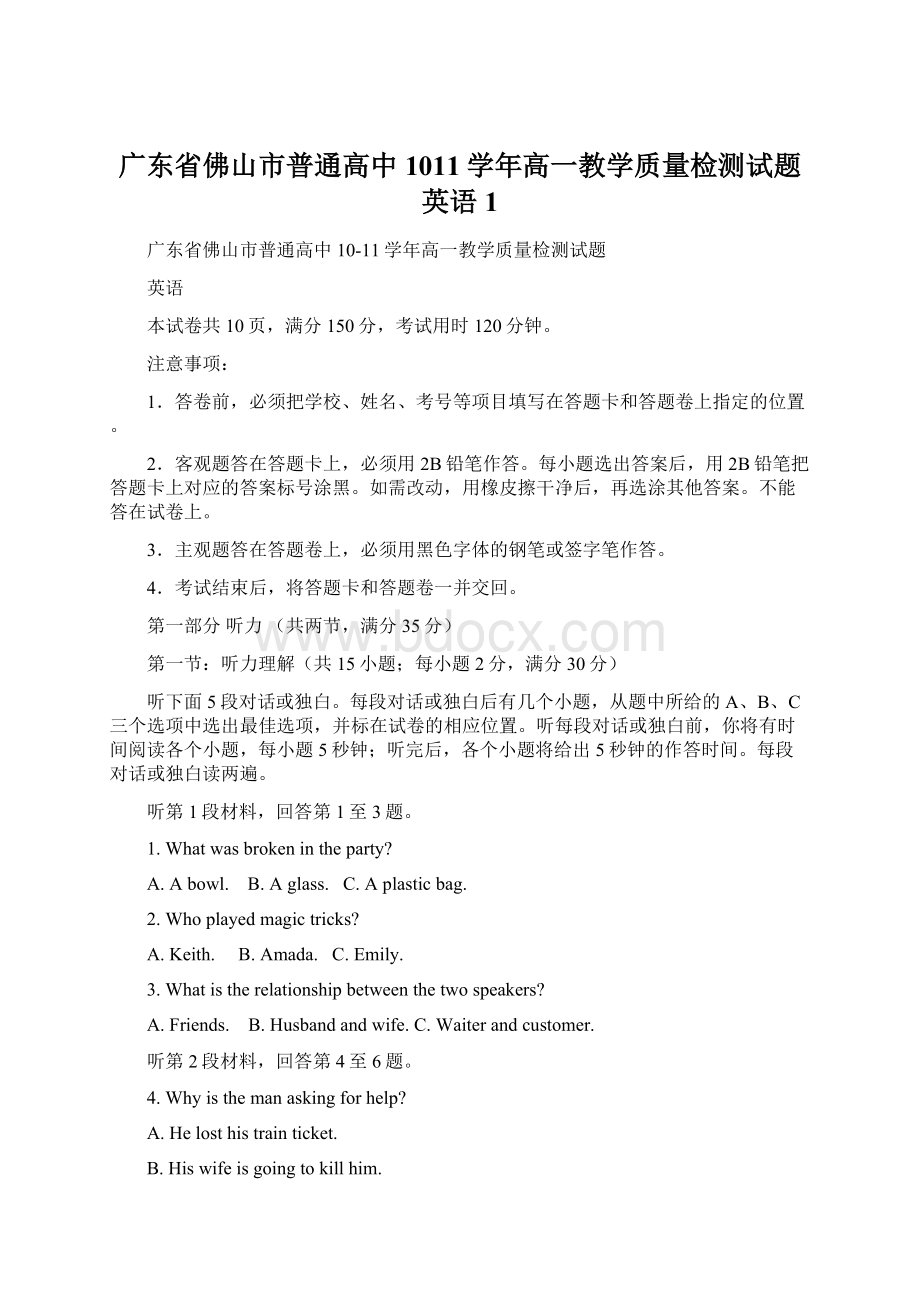 广东省佛山市普通高中1011学年高一教学质量检测试题英语1.docx_第1页