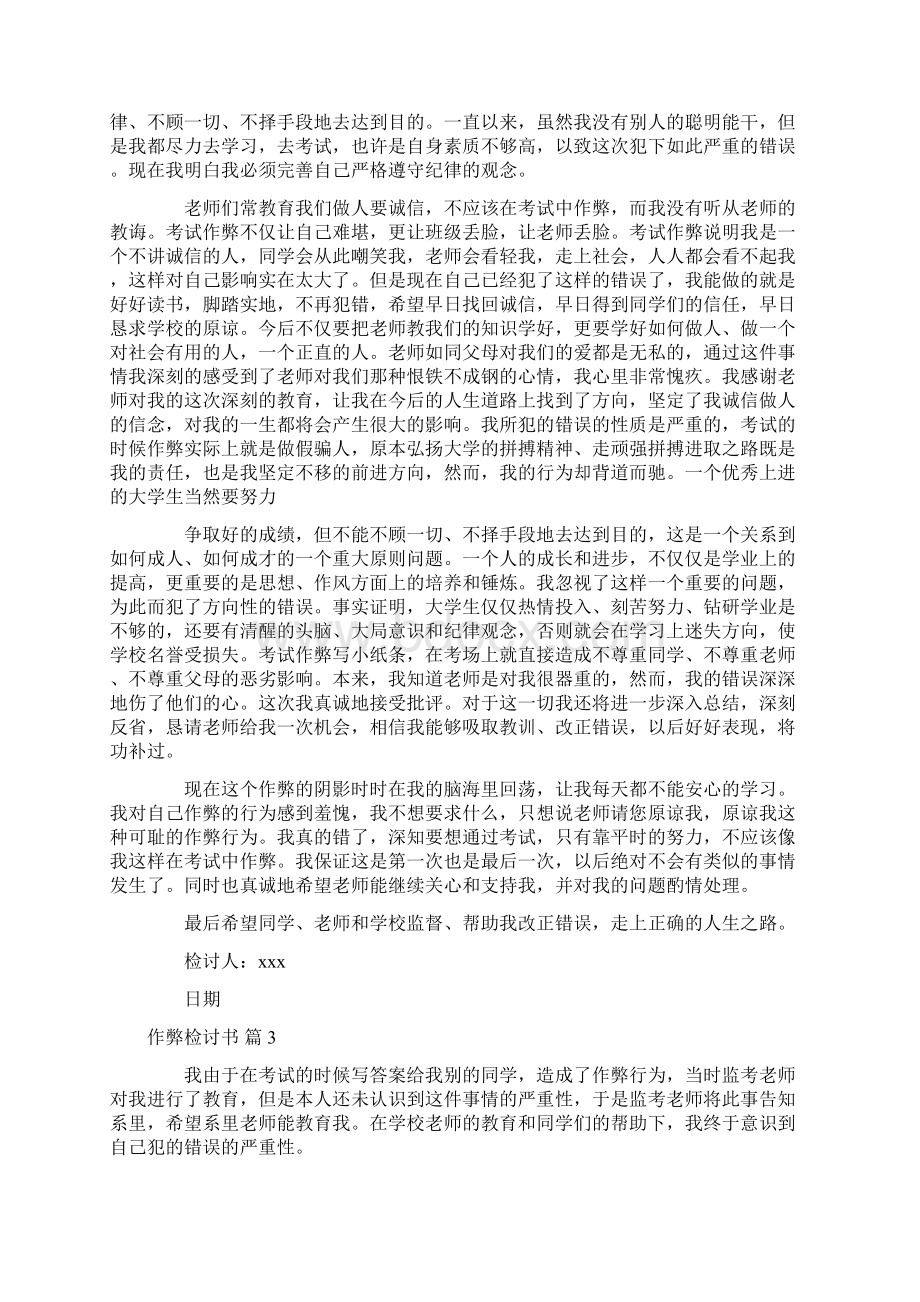 作弊检讨书十篇Word文档格式.docx_第2页