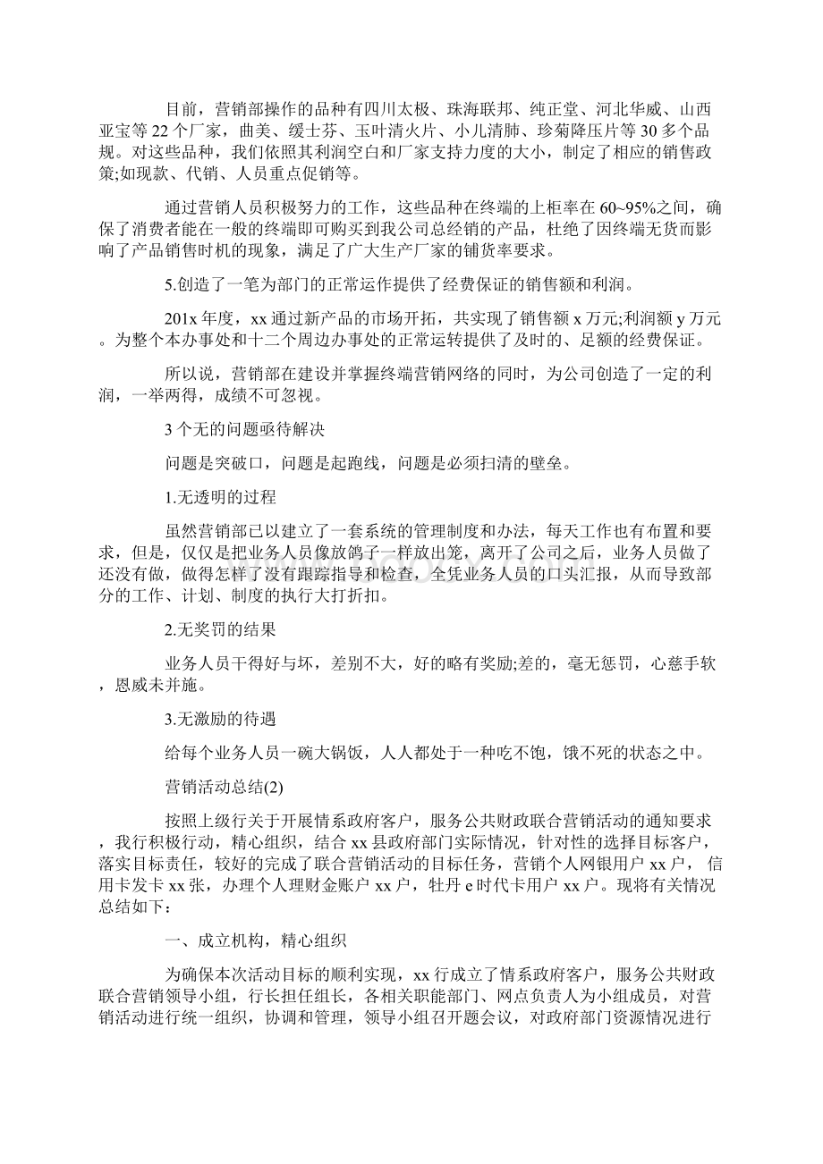 营销活动总结.docx_第2页