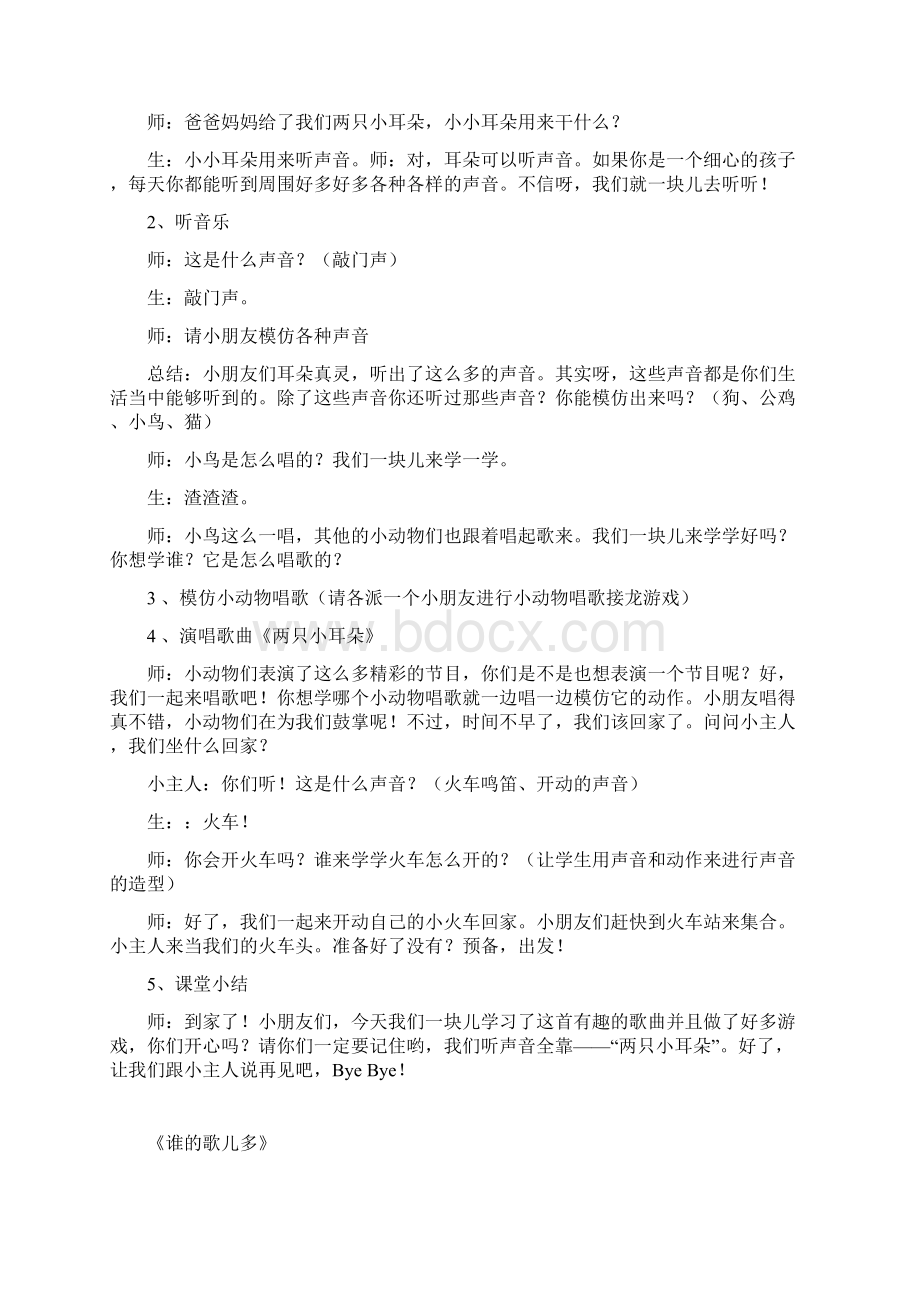 小学一年级上册音乐教案1.docx_第3页