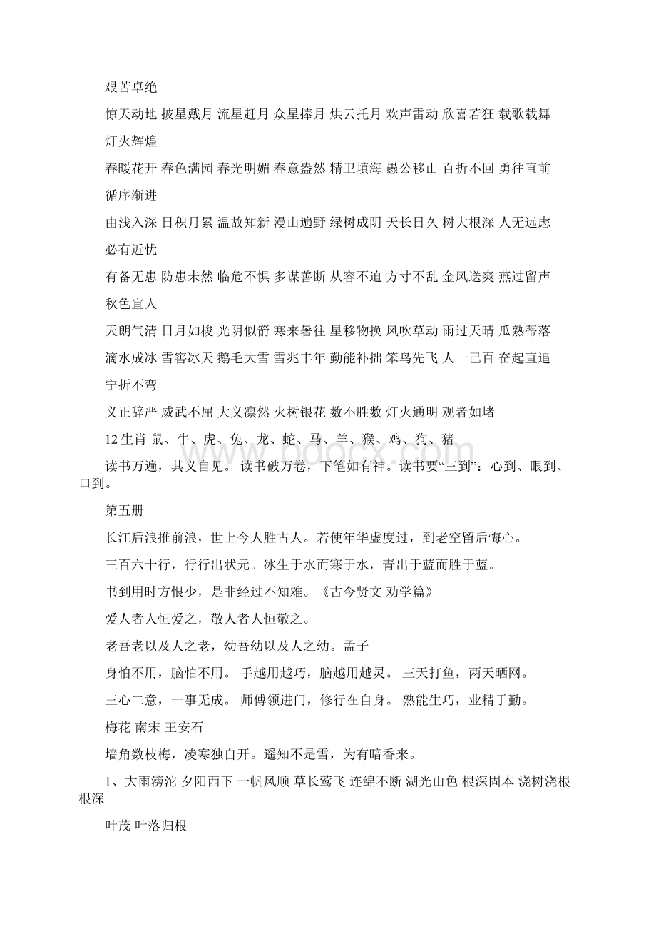 苏教版小学语文全册成语名言警句归类复习汇总.docx_第2页