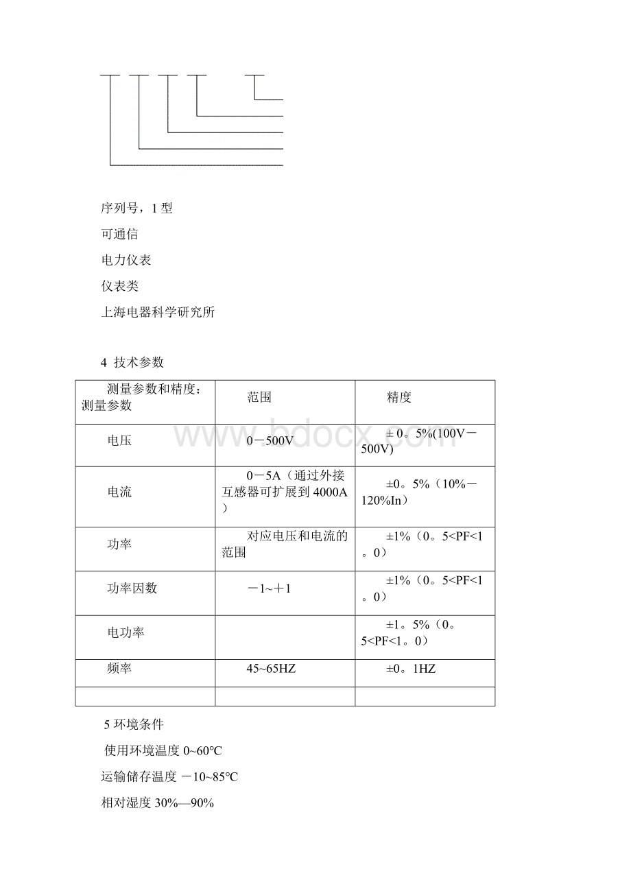 新电量表使用说明.docx_第2页