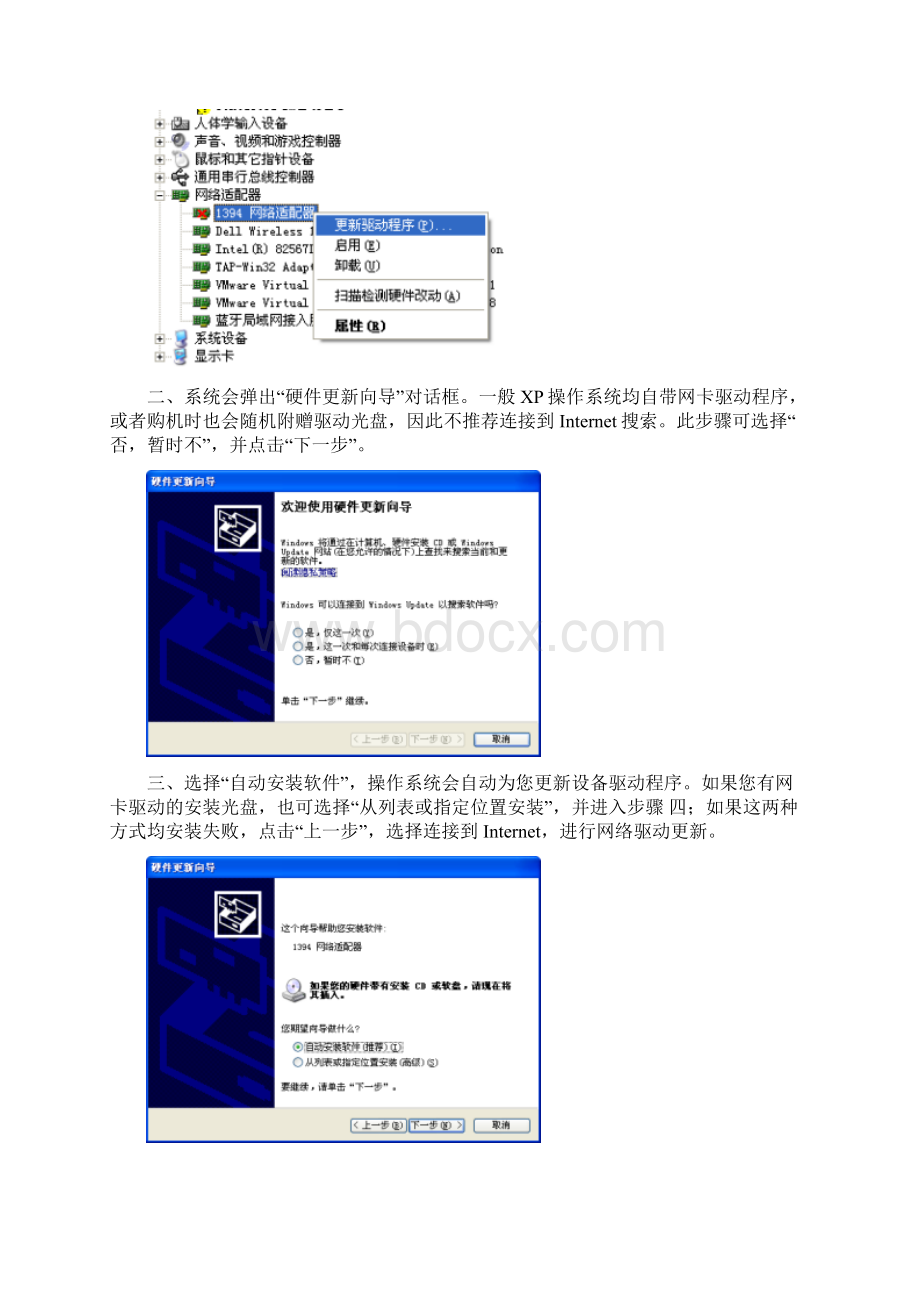 华为接入网FTTx家庭宽带业务装维手册Word格式文档下载.docx_第3页