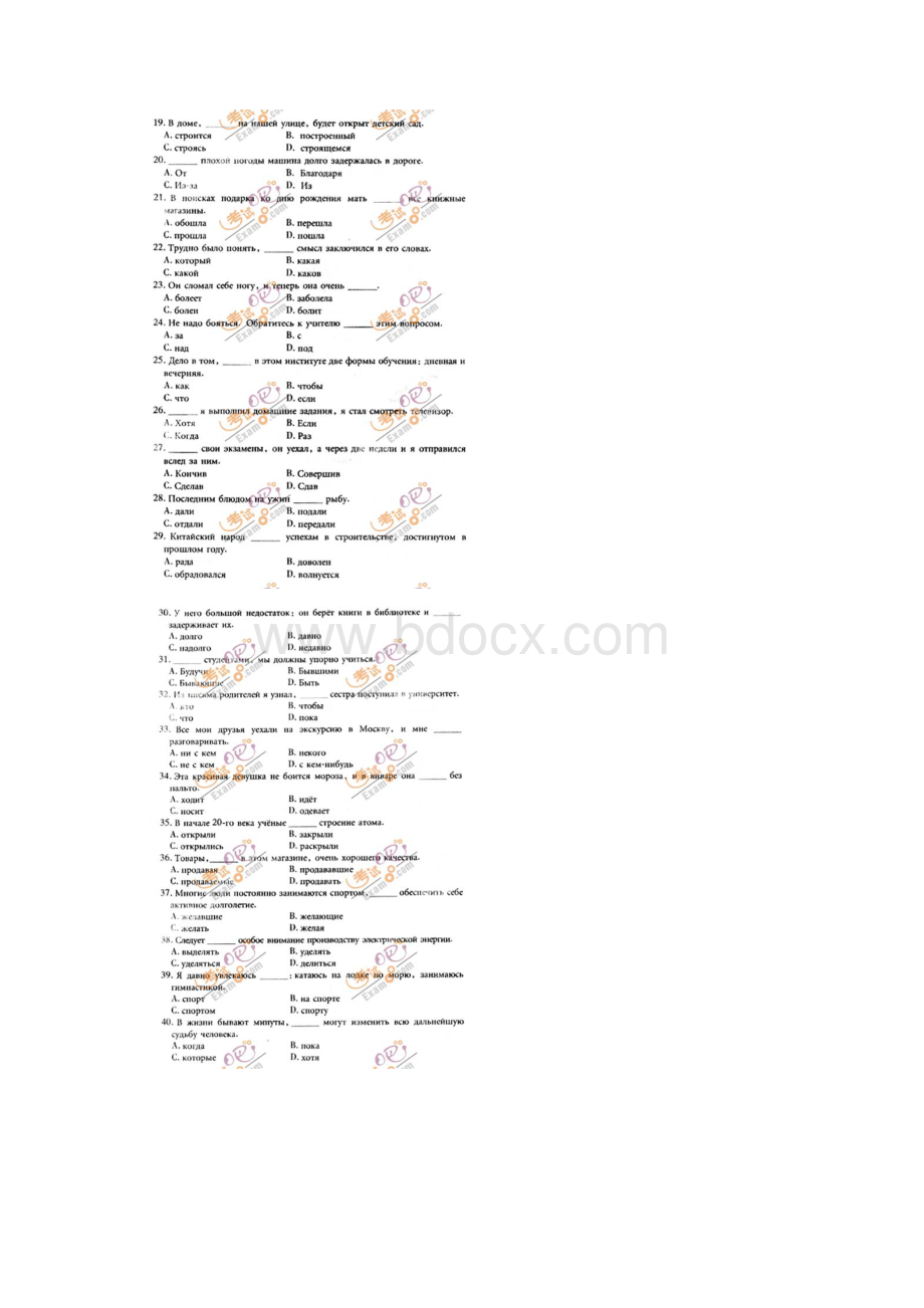 成人高考高起点俄语试题及答案.docx_第2页