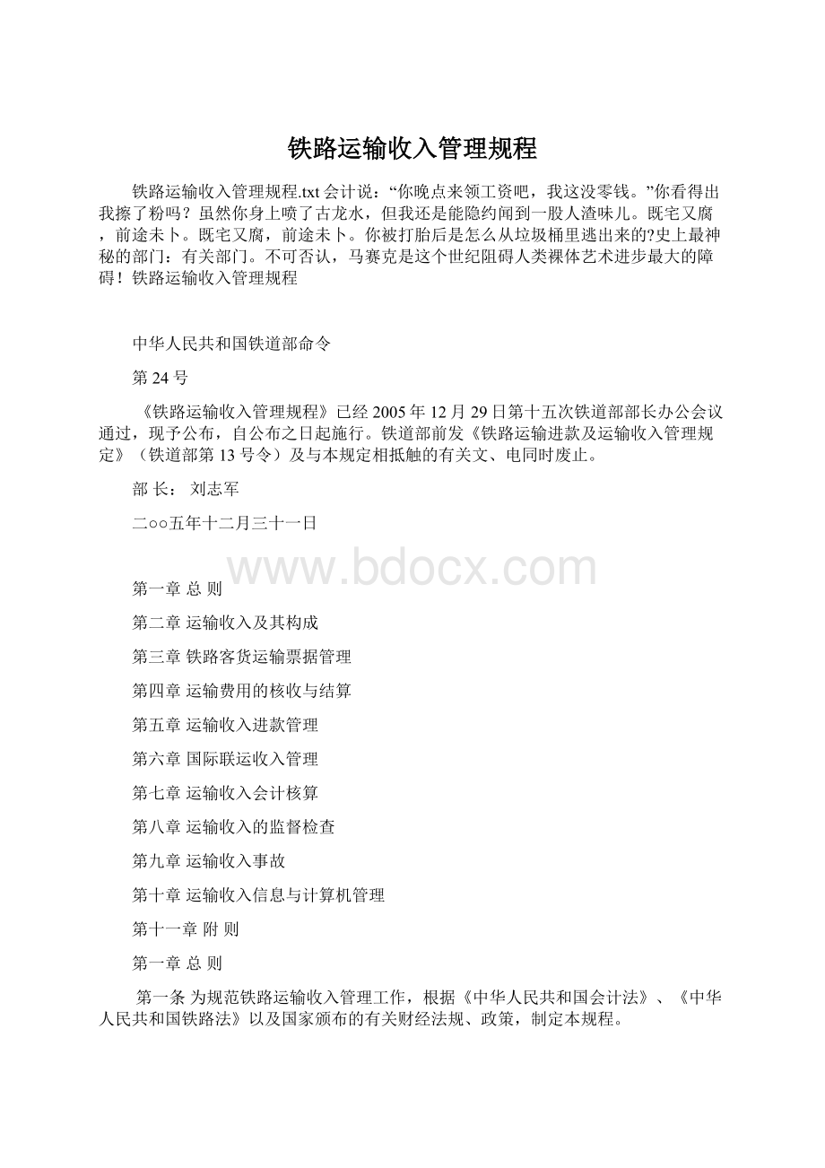 铁路运输收入管理规程Word文档下载推荐.docx_第1页