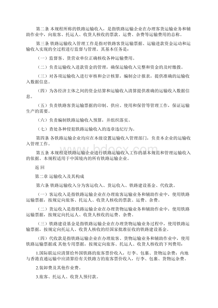 铁路运输收入管理规程Word文档下载推荐.docx_第2页