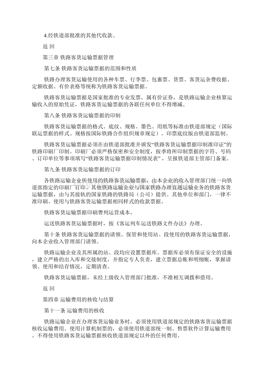 铁路运输收入管理规程Word文档下载推荐.docx_第3页