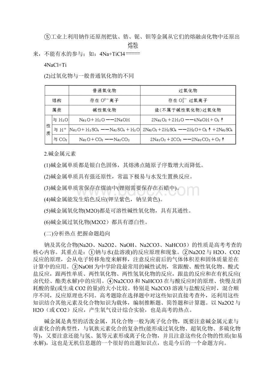 高考化学分类解析十五碱金属.docx_第2页