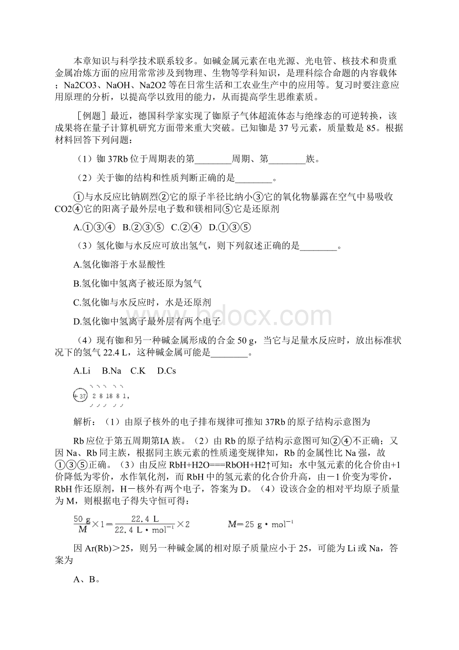 高考化学分类解析十五碱金属.docx_第3页