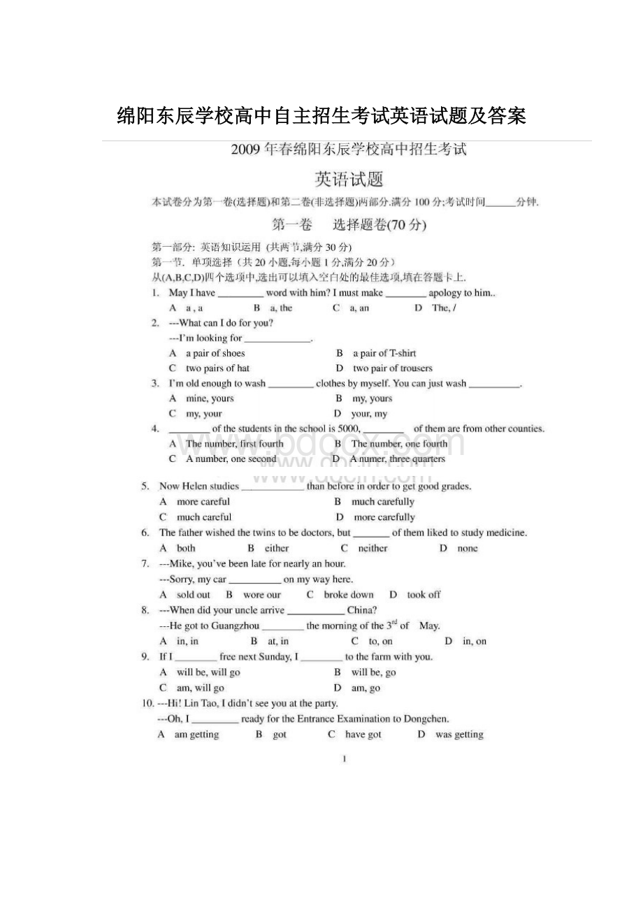 绵阳东辰学校高中自主招生考试英语试题及答案.docx_第1页