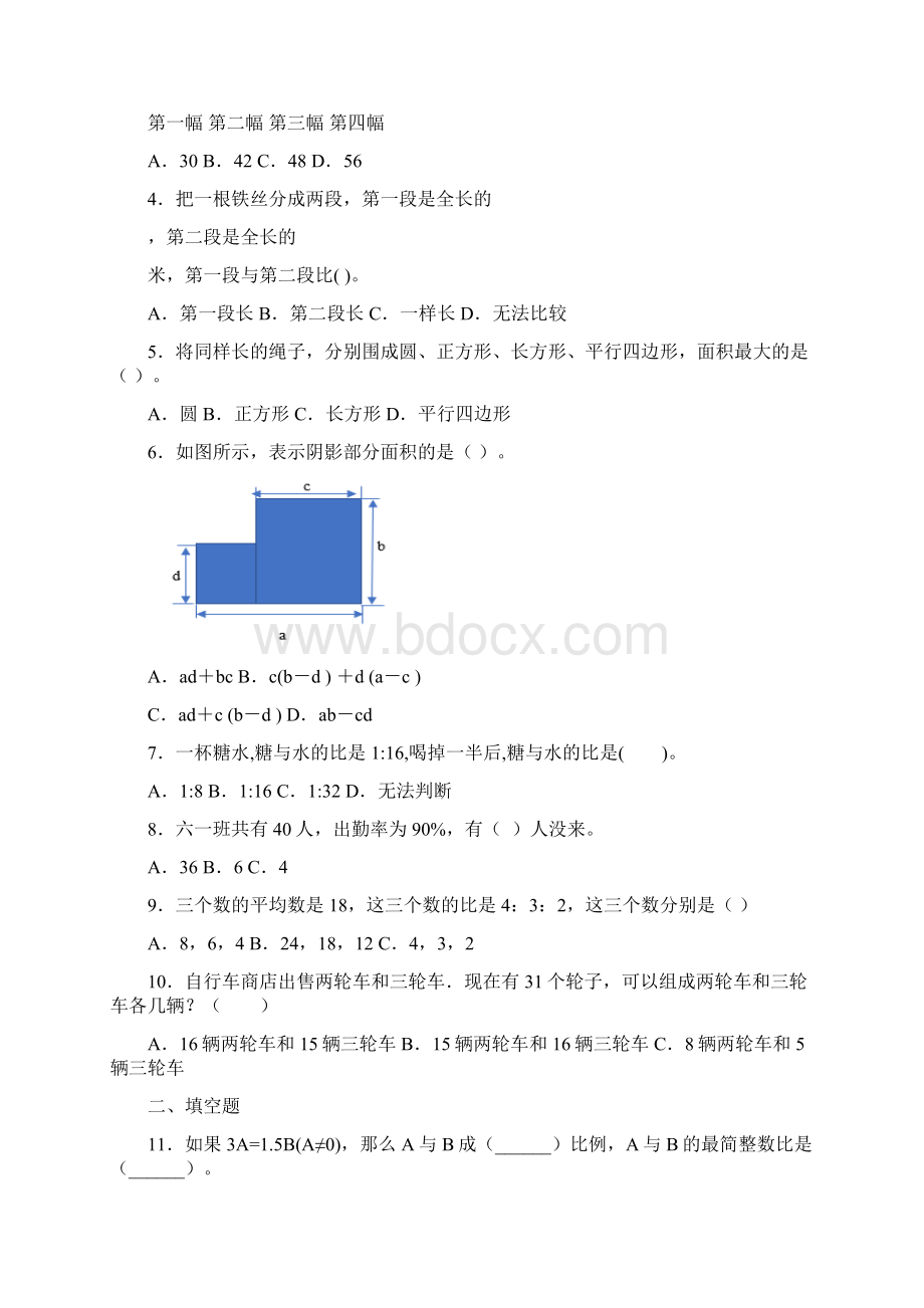 二年级数学上册《画图》解决问题教学反思文档格式.docx_第2页