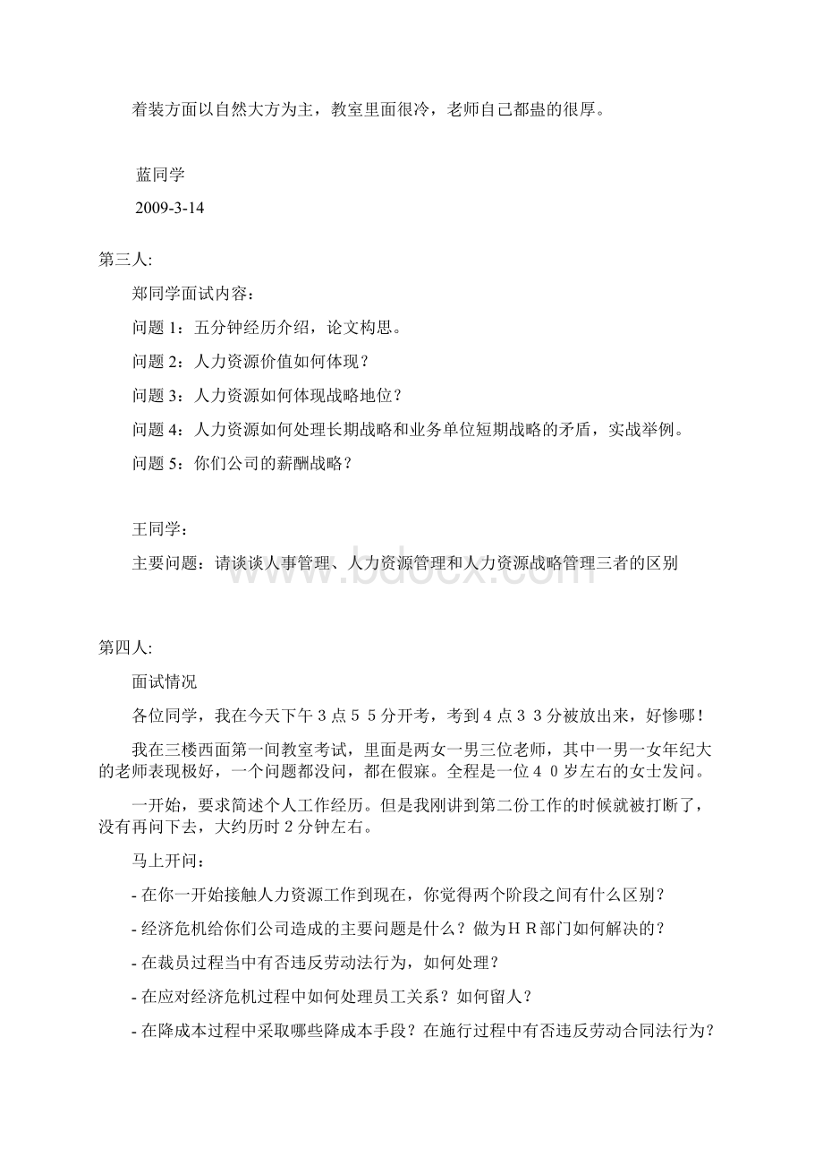 HR1面试场景回放.docx_第3页