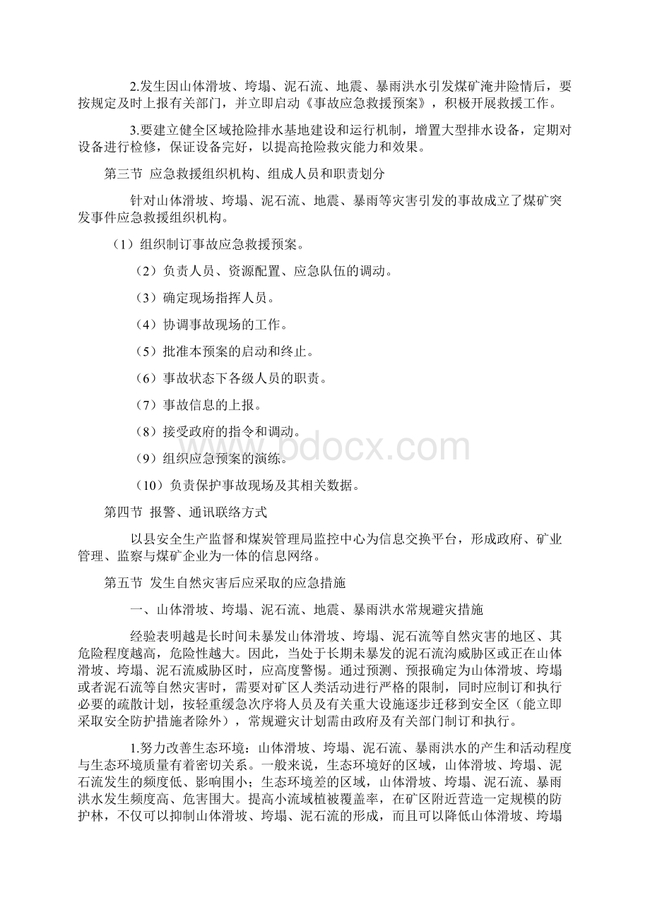 自然灾害救助应急救援保障预案.docx_第3页