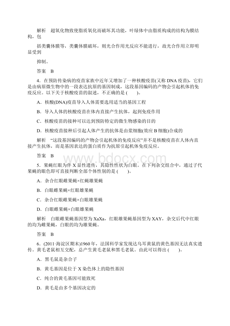 届高考生物考点专题精讲精练试题12Word格式.docx_第2页