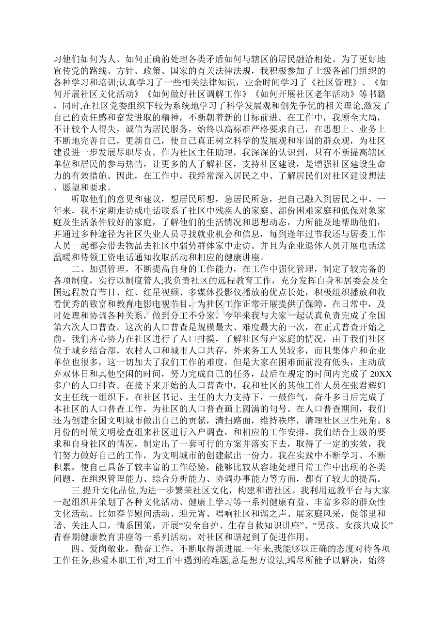 劳资人员述职报告.docx_第3页