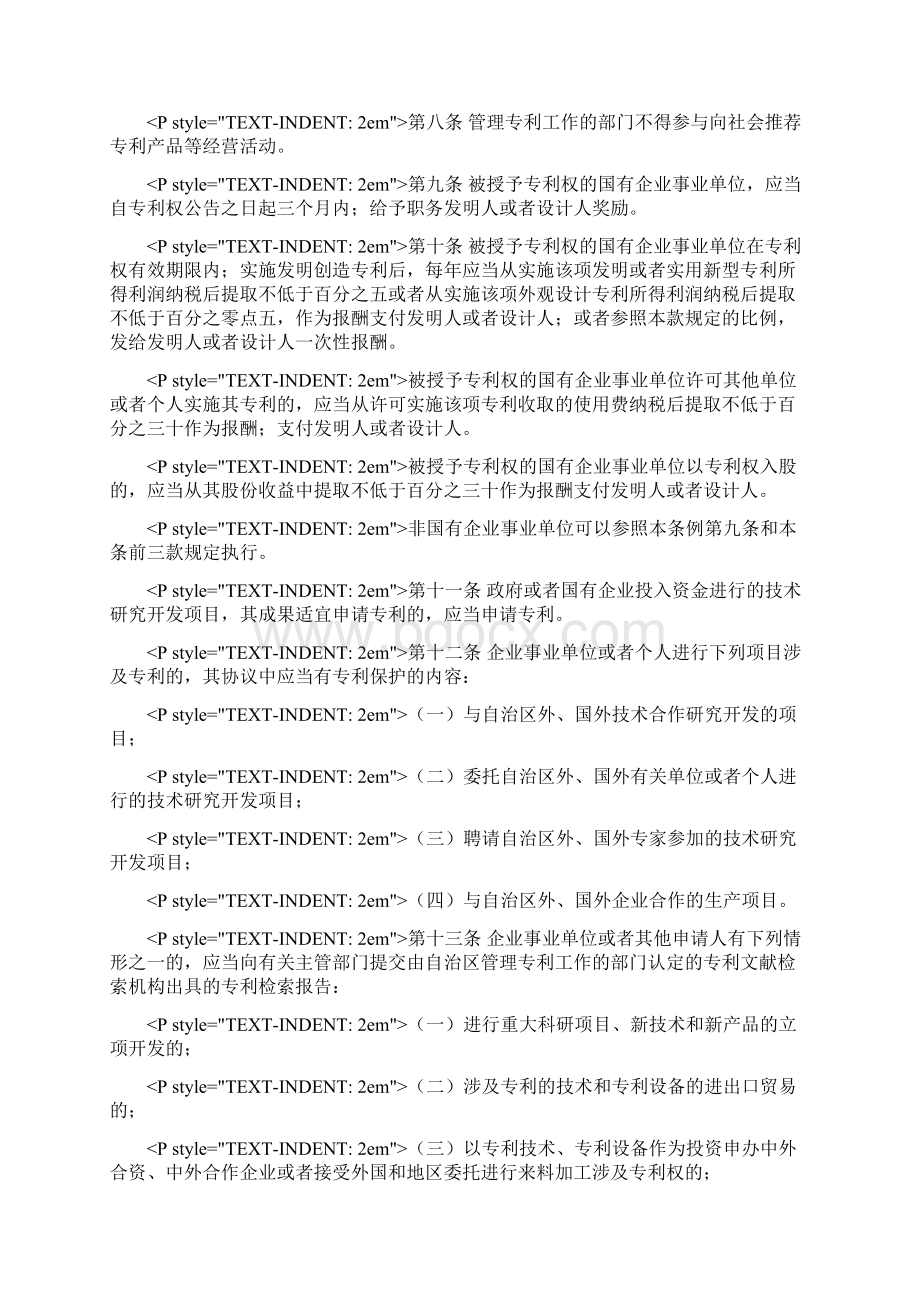 宁夏回族自治区专利保护条例Word格式文档下载.docx_第3页