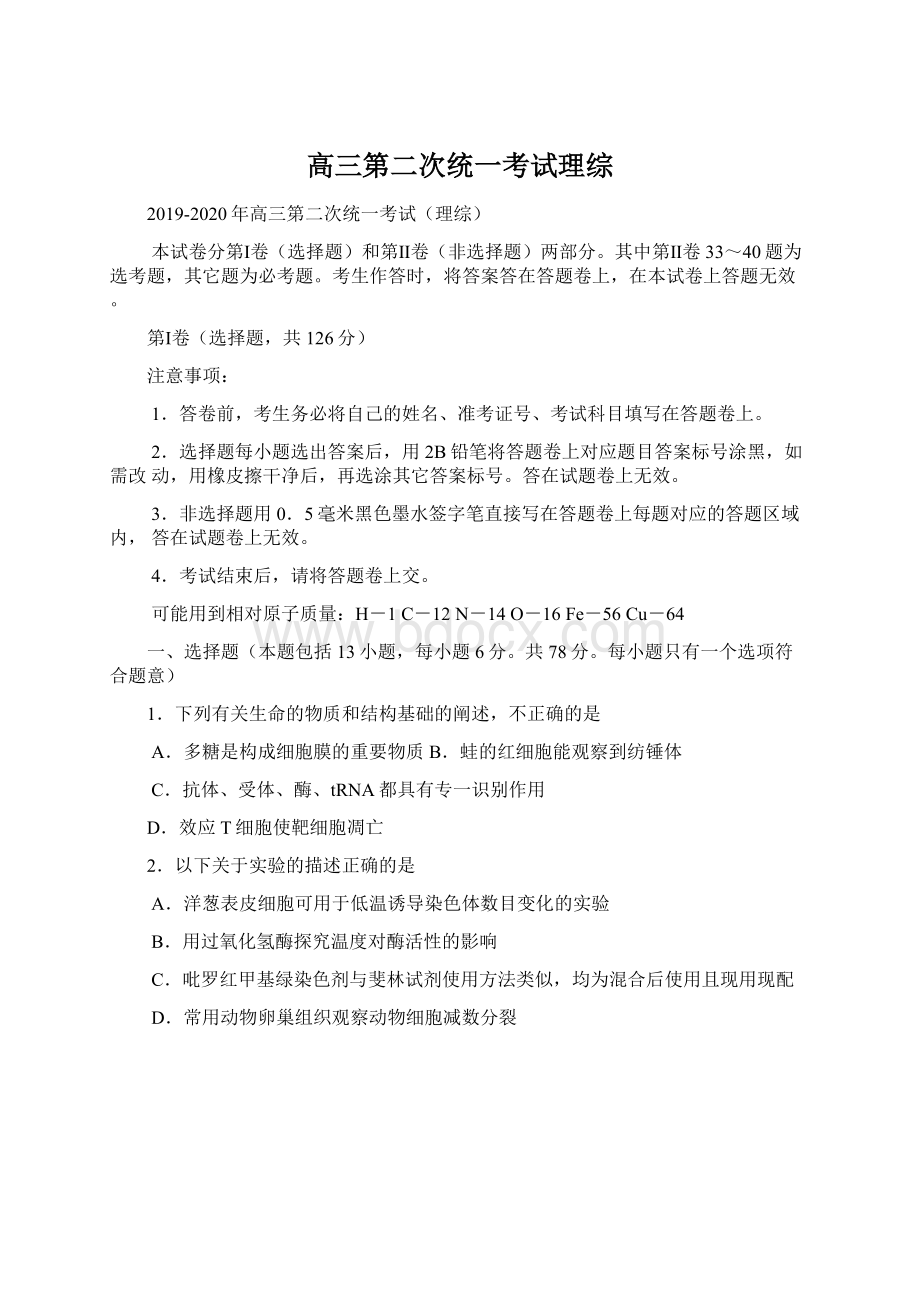 高三第二次统一考试理综Word文档格式.docx