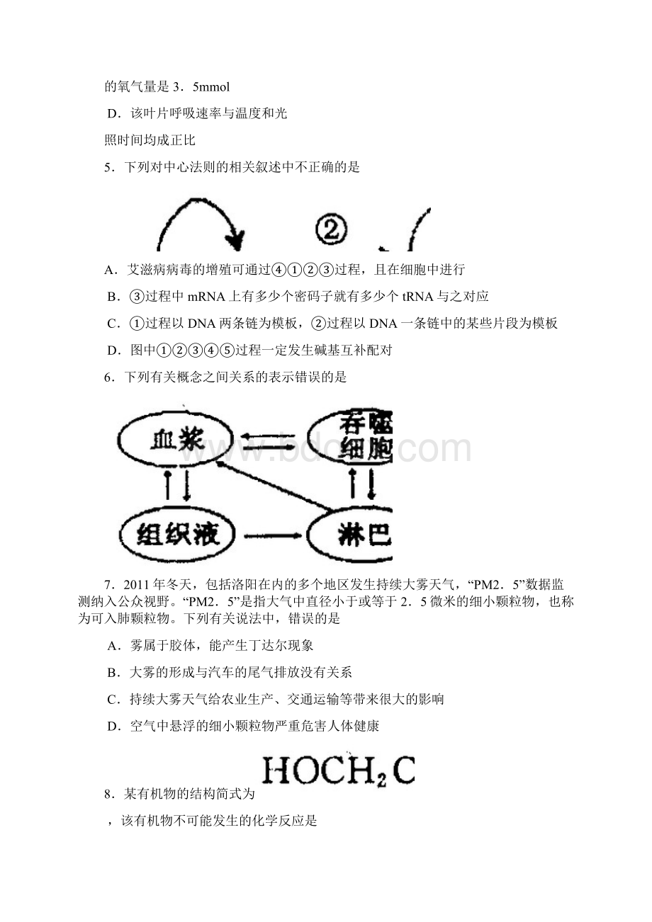 高三第二次统一考试理综Word文档格式.docx_第3页