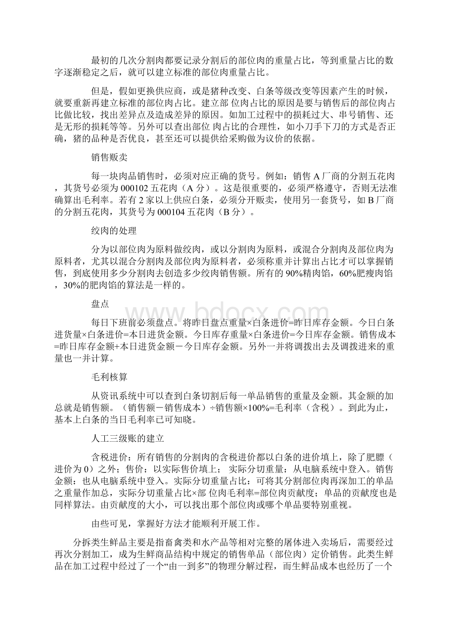 白条猪肉成本核算方法docx.docx_第2页