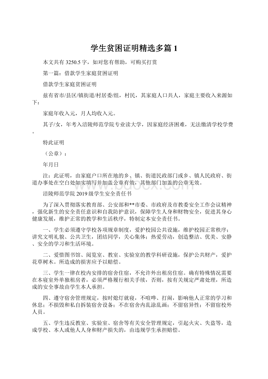 学生贫困证明精选多篇1.docx_第1页