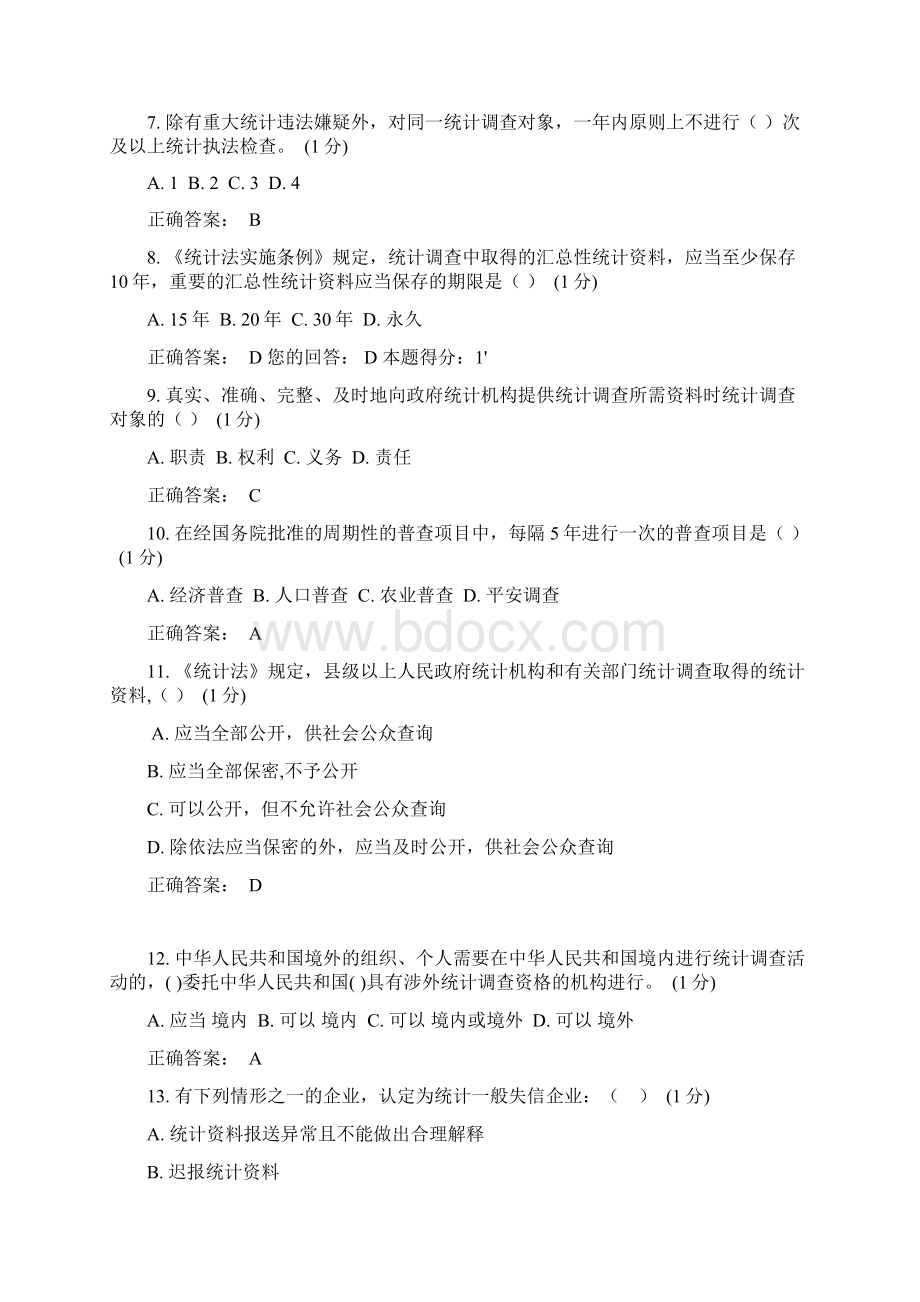 统计继续教育试题卷.docx_第2页