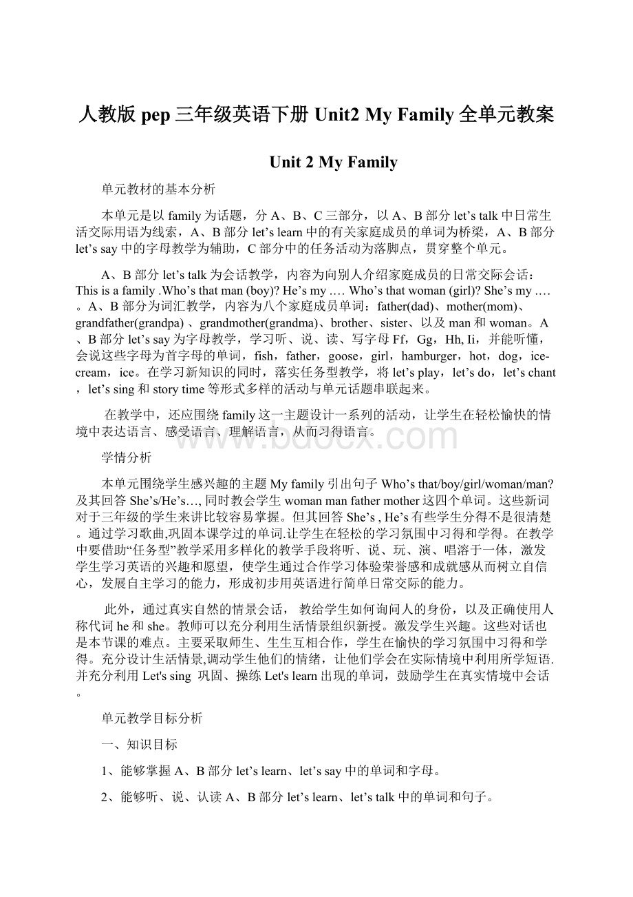 人教版pep三年级英语下册 Unit2 My Family全单元教案.docx_第1页