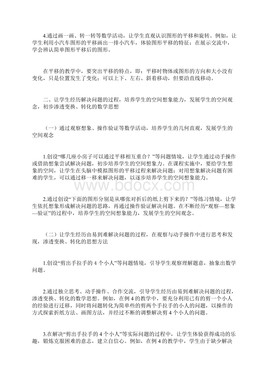 人教版二年级下册数学第三单元图形的运动一.docx_第3页