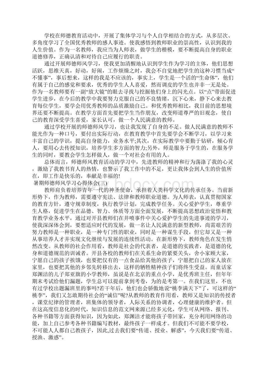 暑期师德师风学习心得体会.docx_第2页