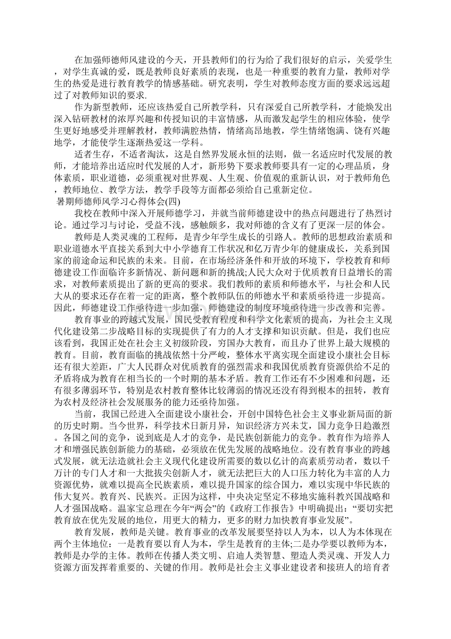 暑期师德师风学习心得体会.docx_第3页