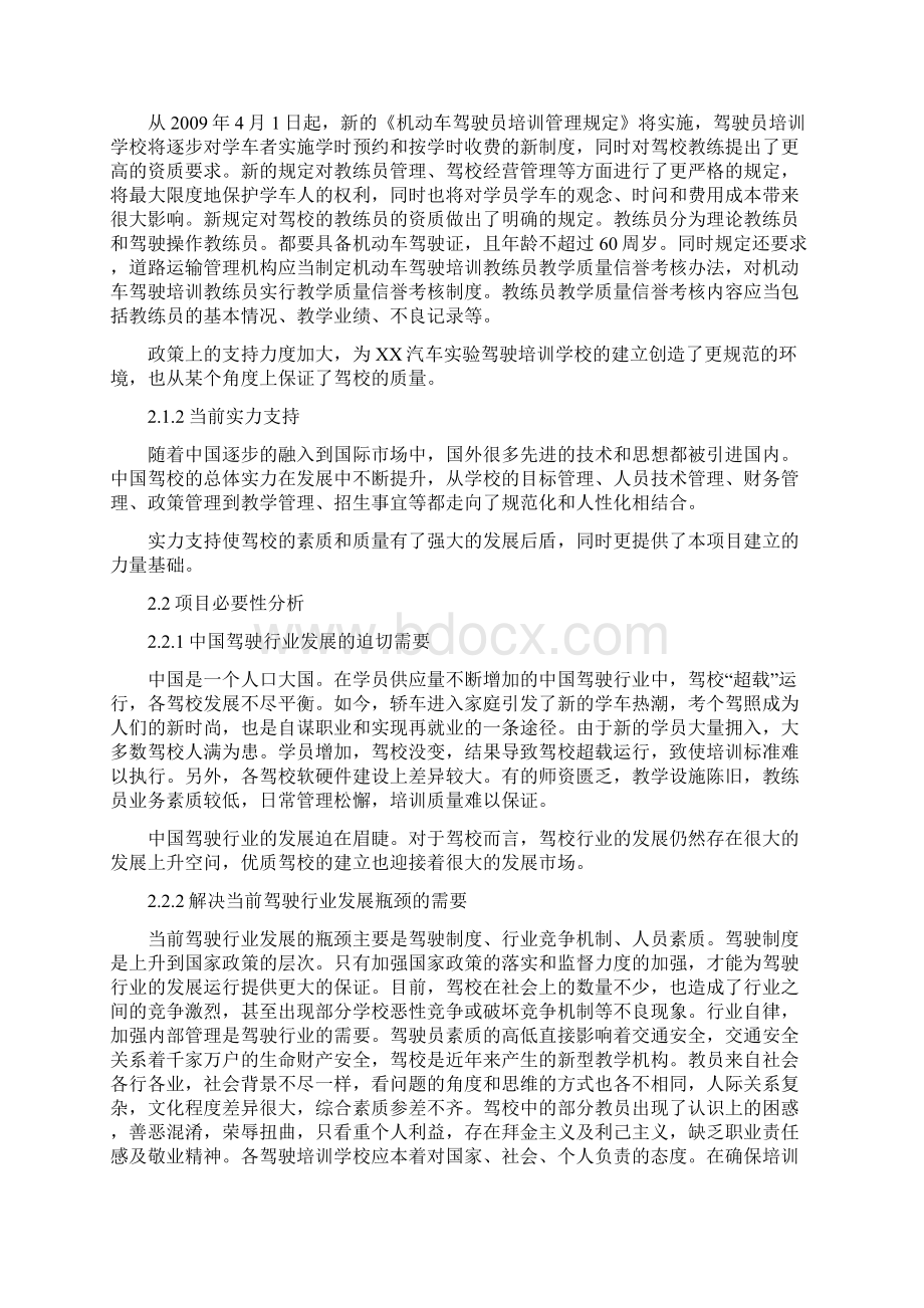 职业学校项目申请建设可行性研究报告Word格式.docx_第3页