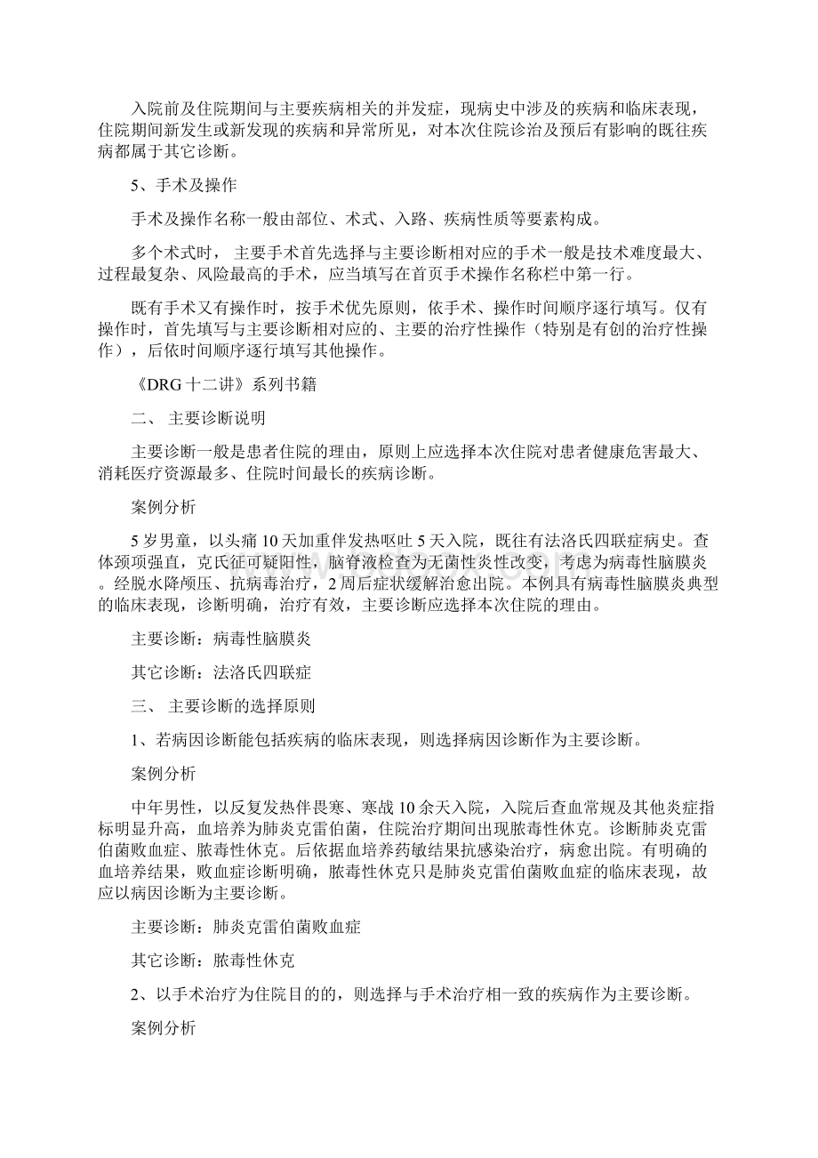 住院病案首页填写注意事项最新版Word下载.docx_第2页