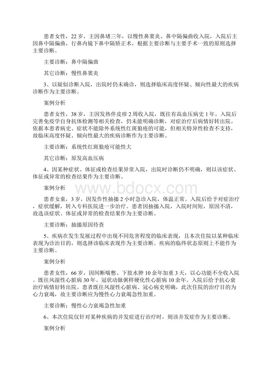 住院病案首页填写注意事项最新版Word下载.docx_第3页