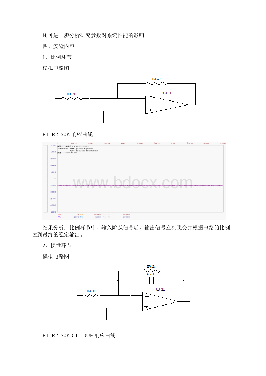 自控实验报告.docx_第2页